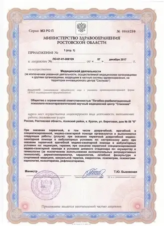 лицензия