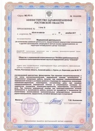 лицензия
