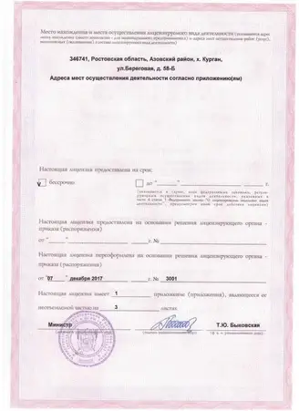 лицензия